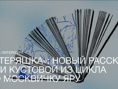 «Потеряшка»: завершающая глава цикла о школьных испытаниях Ванюши