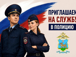 В Пскове открыты вакансии в батальон патрульно‑постовой службы